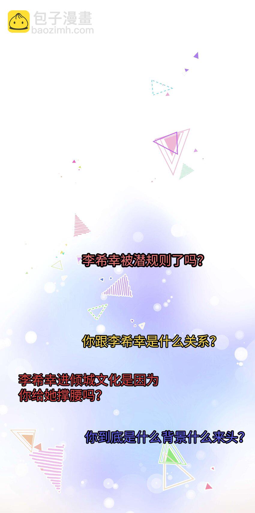 《职业粉丝》062 漂亮的反击！ 第3页