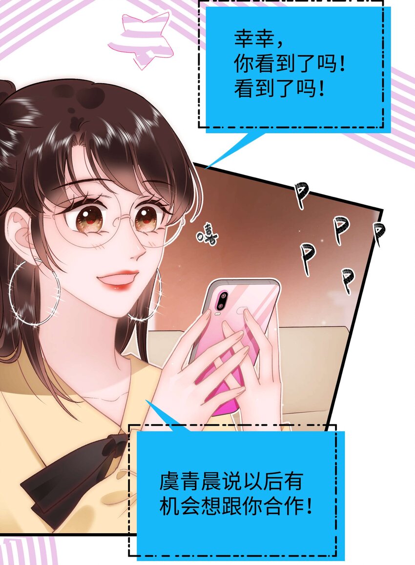 《职业粉丝》062 漂亮的反击！ 第40页