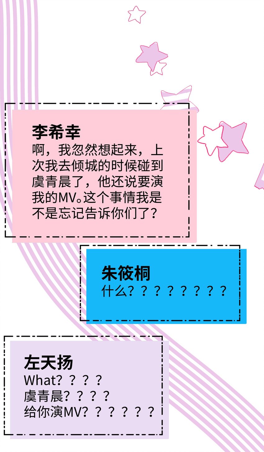 《职业粉丝》062 漂亮的反击！ 第41页
