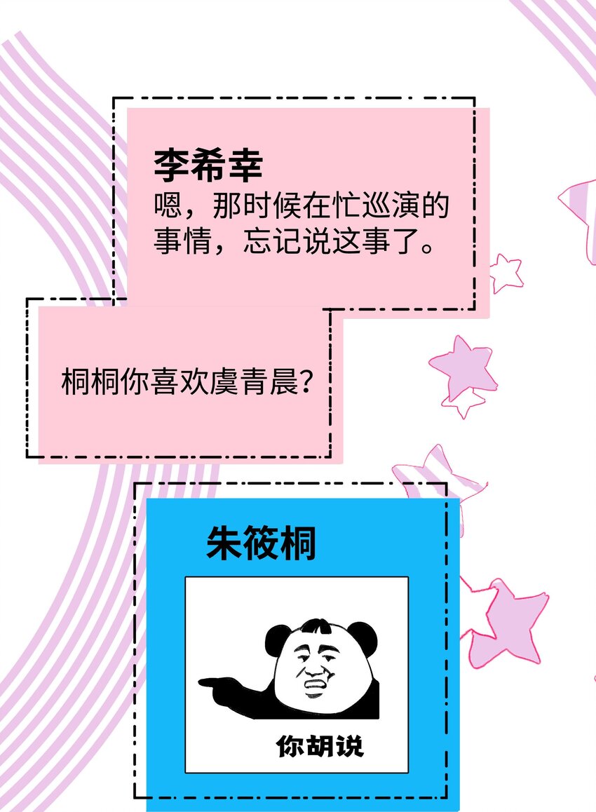 《职业粉丝》062 漂亮的反击！ 第42页