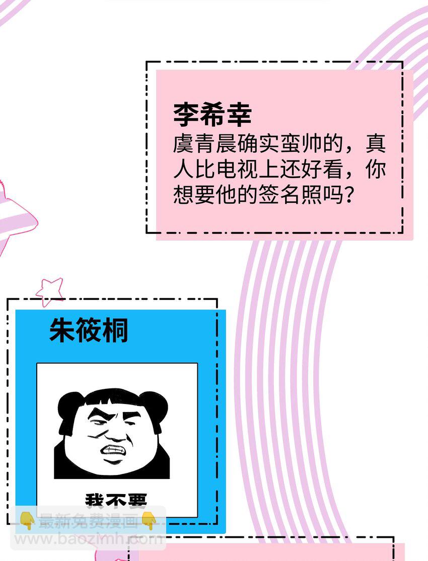《职业粉丝》062 漂亮的反击！ 第43页