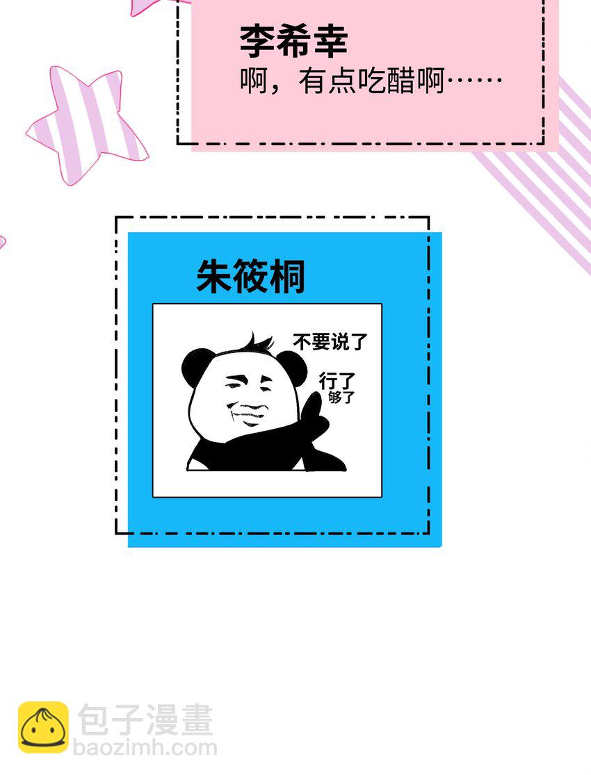 《职业粉丝》062 漂亮的反击！ 第44页