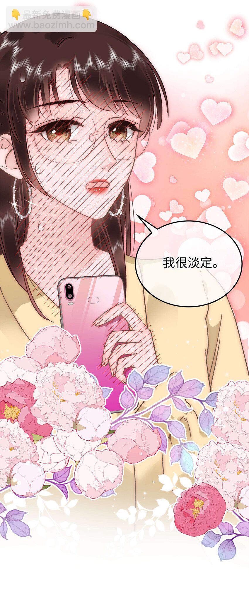《职业粉丝》062 漂亮的反击！ 第46页