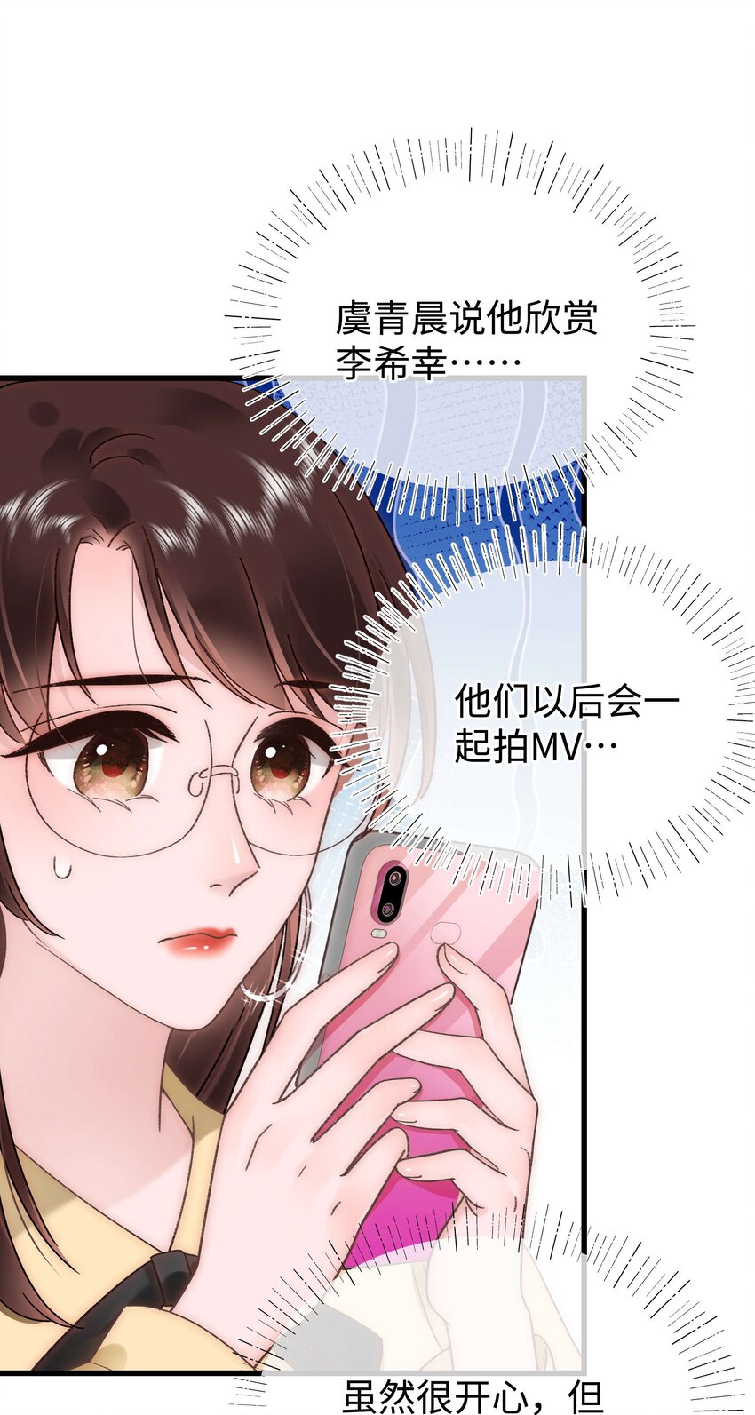 《职业粉丝》062 漂亮的反击！ 第48页