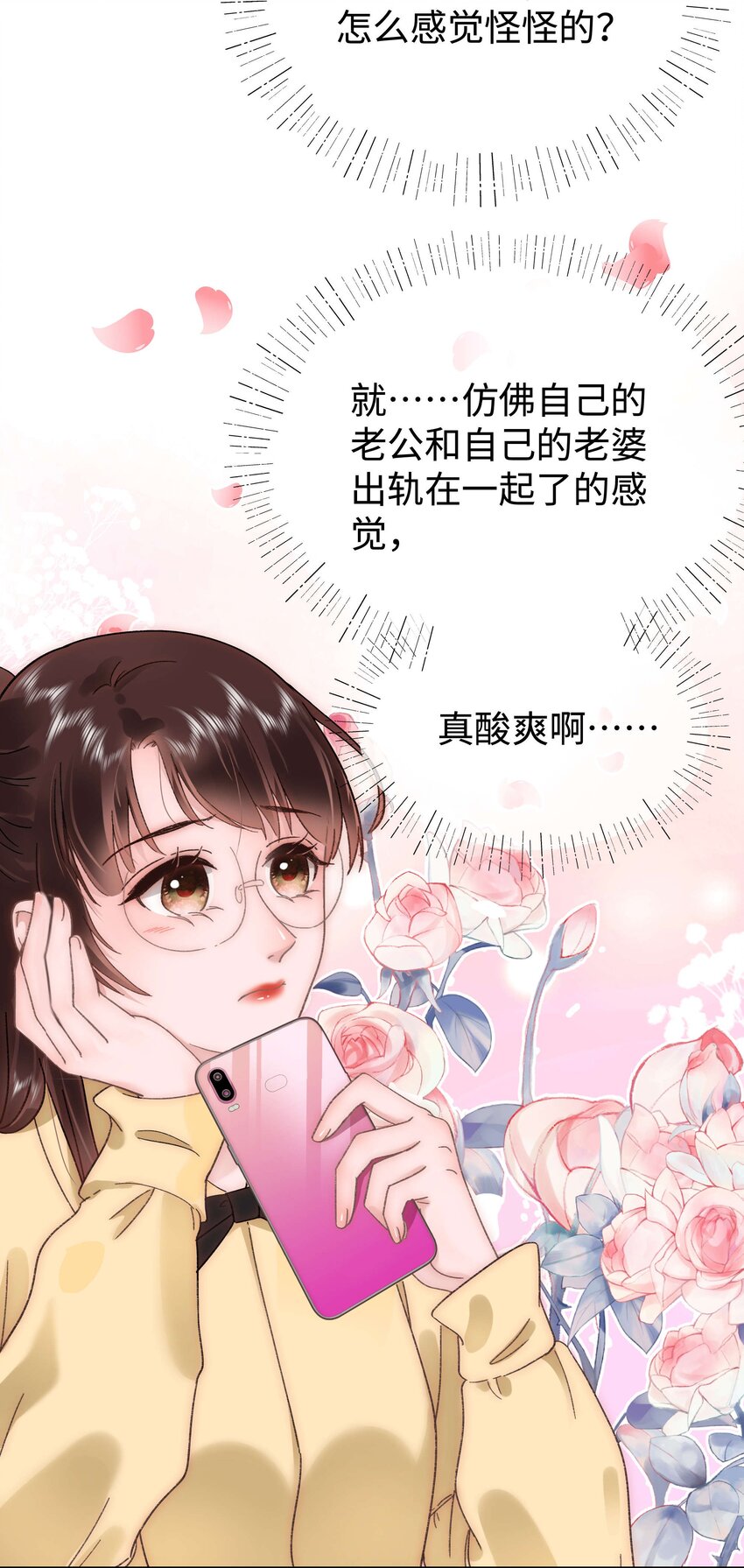 《职业粉丝》062 漂亮的反击！ 第49页
