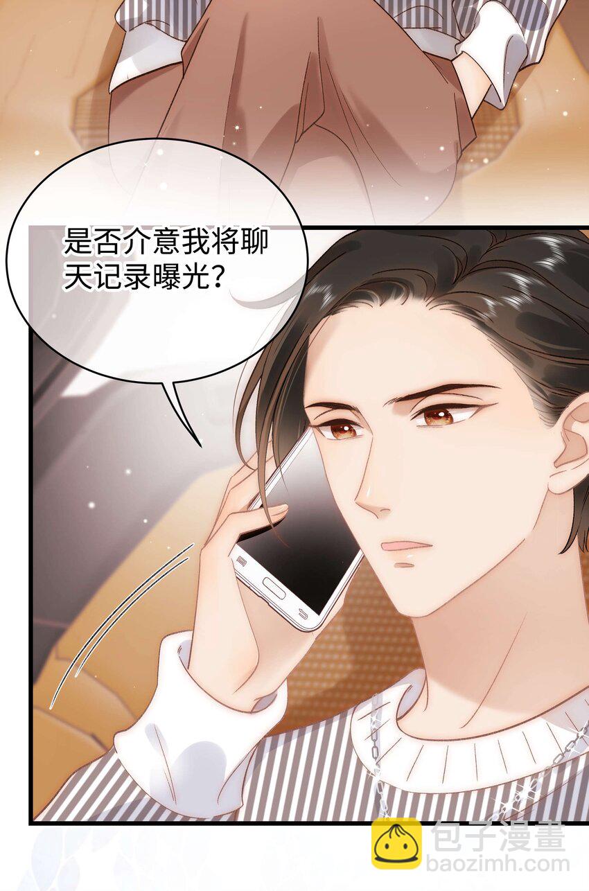 《职业粉丝》062 漂亮的反击！ 第5页