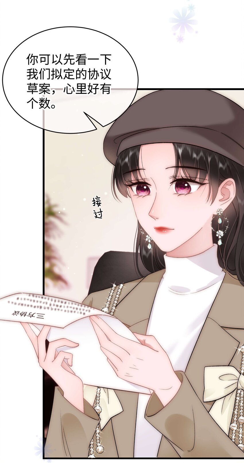《职业粉丝》063 大快人心！ 第10页
