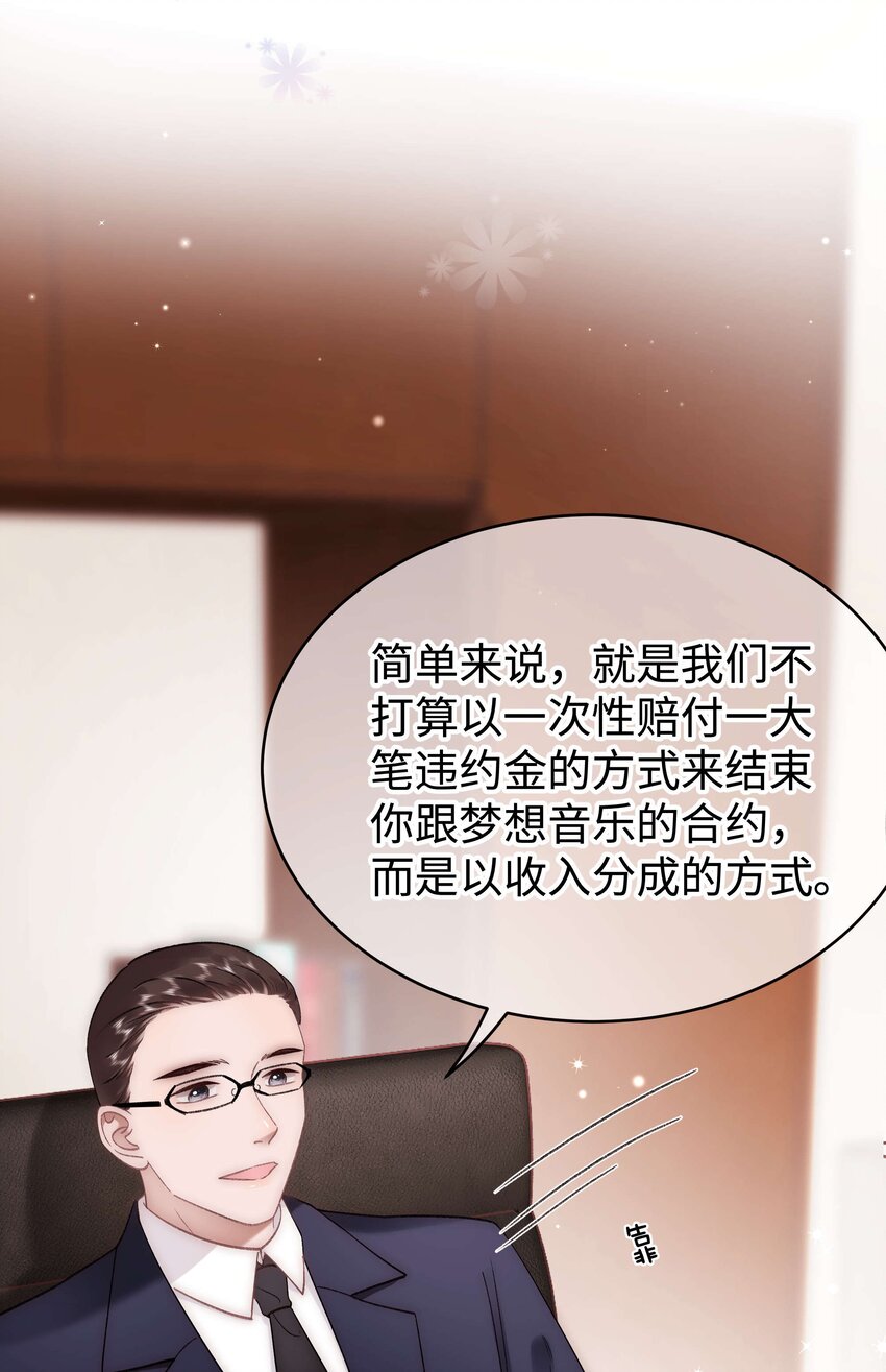 《职业粉丝》063 大快人心！ 第11页