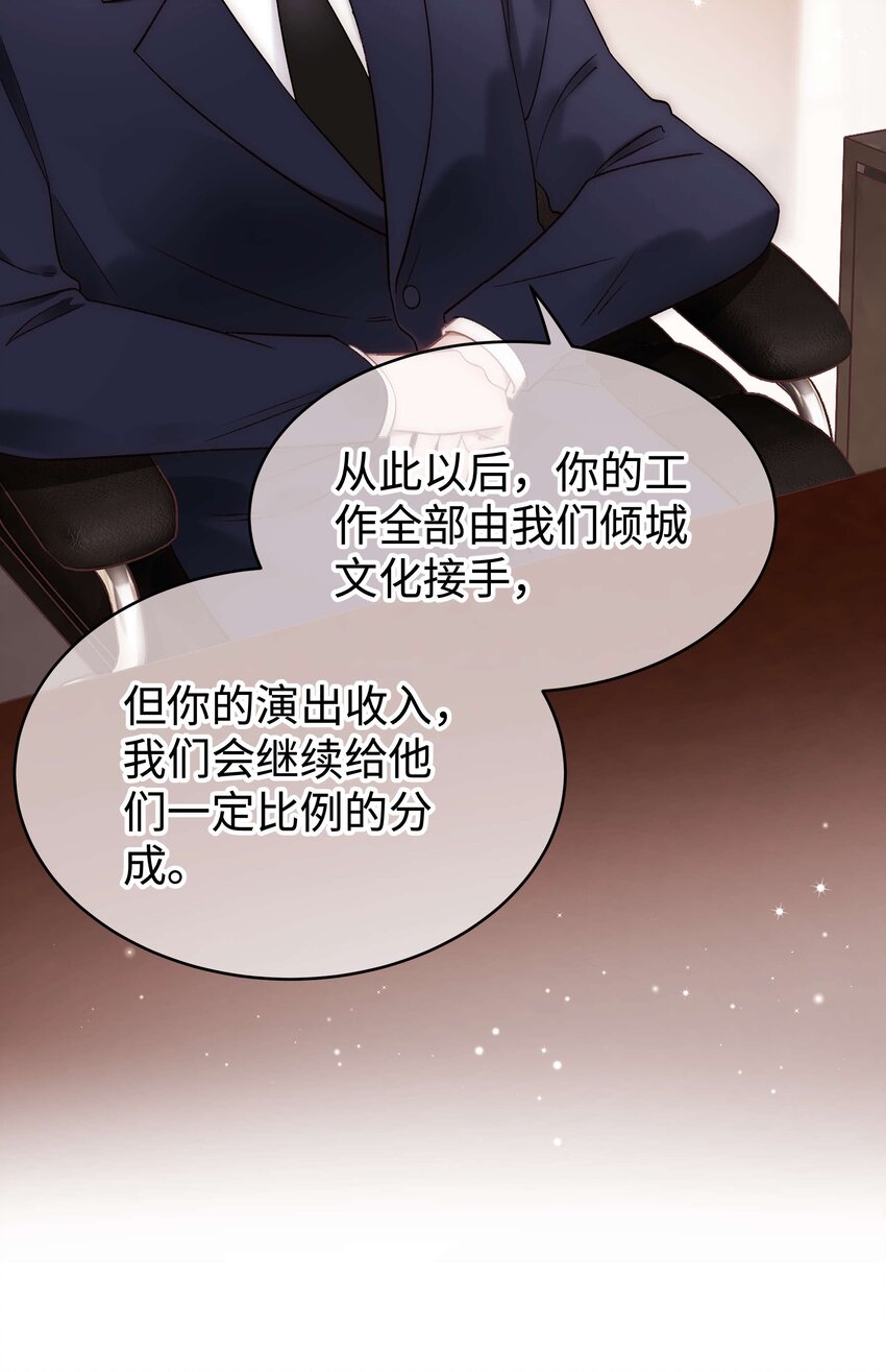 《职业粉丝》063 大快人心！ 第12页