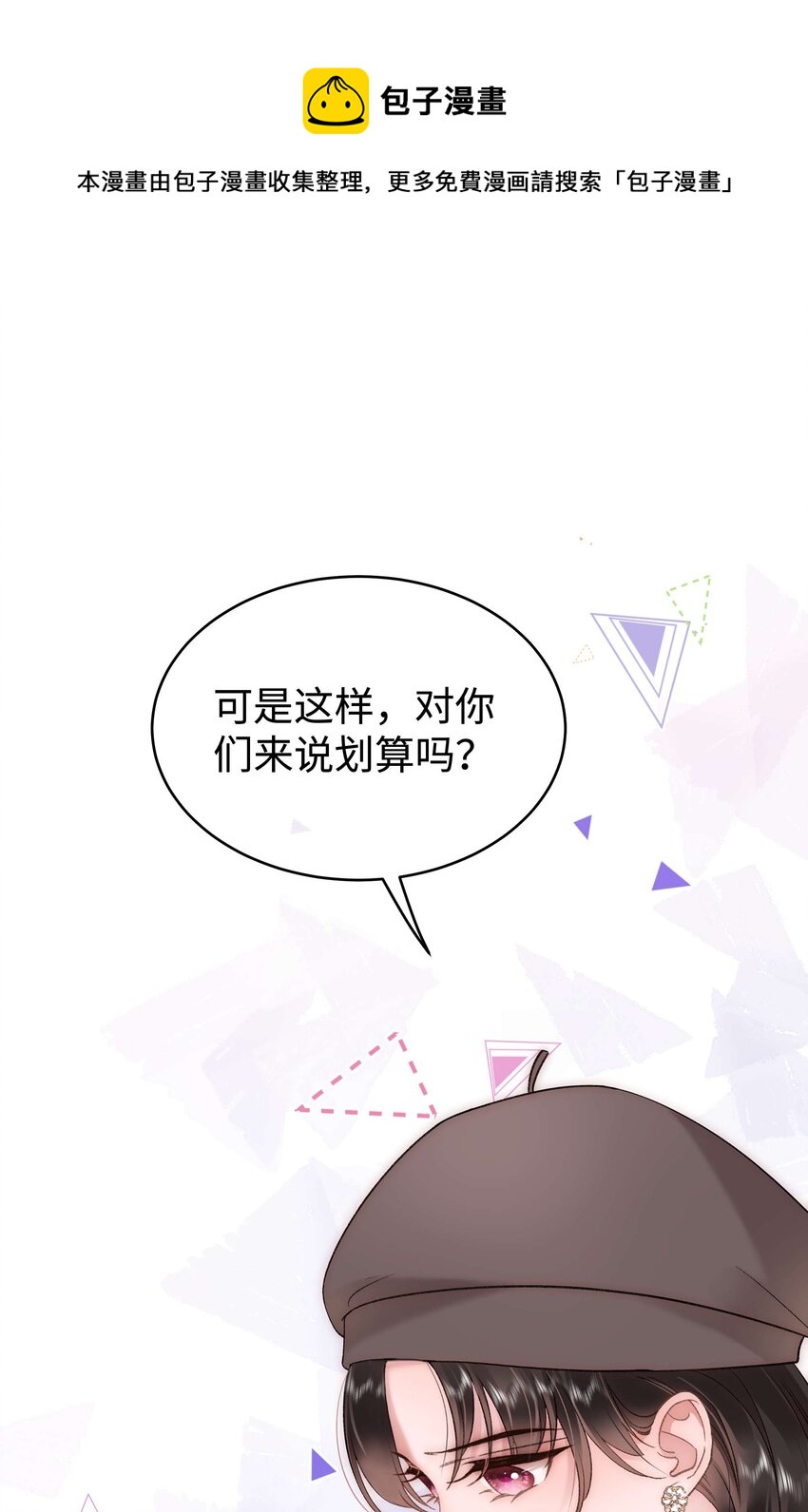 《职业粉丝》063 大快人心！ 第13页