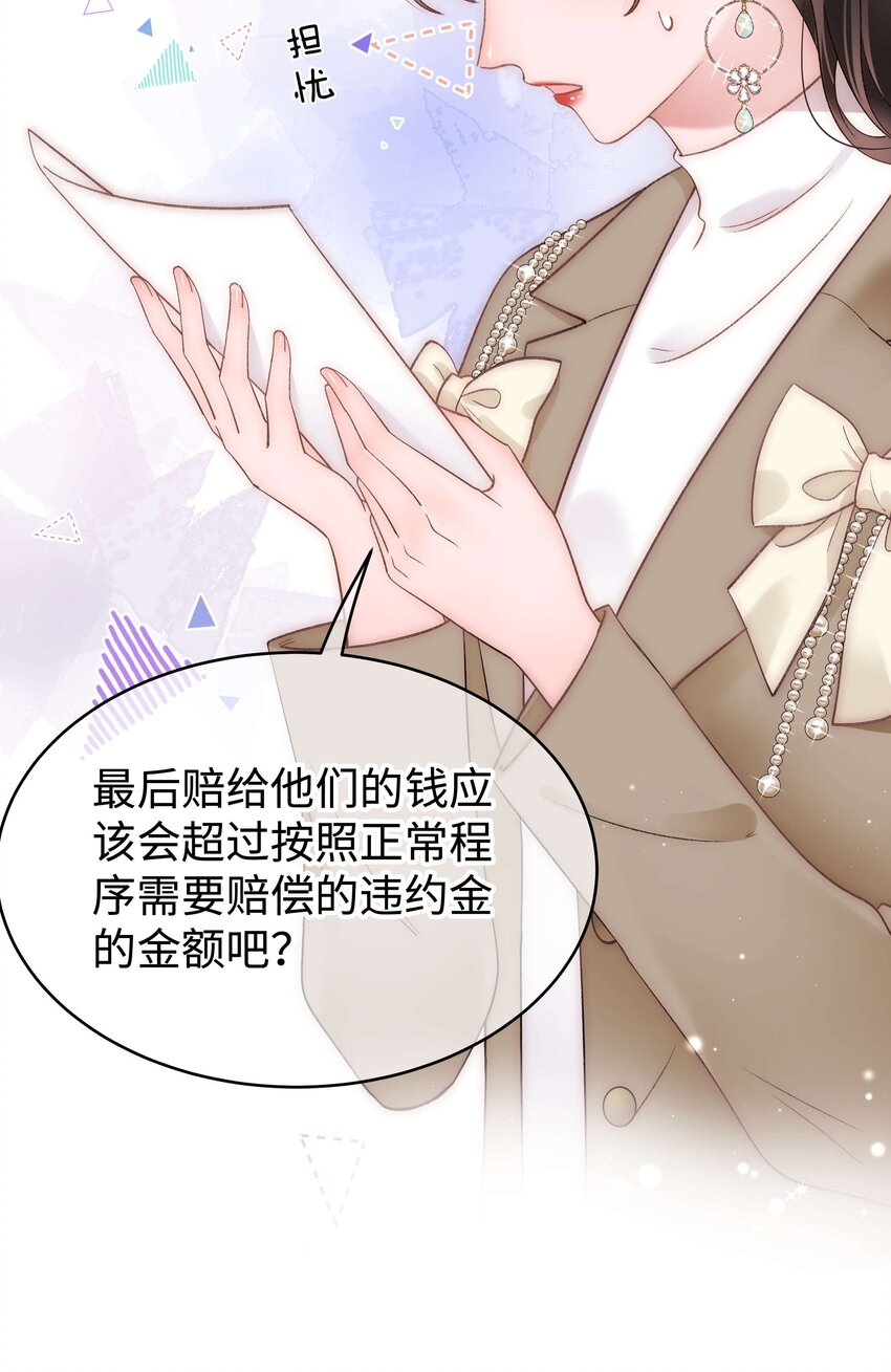《职业粉丝》063 大快人心！ 第14页