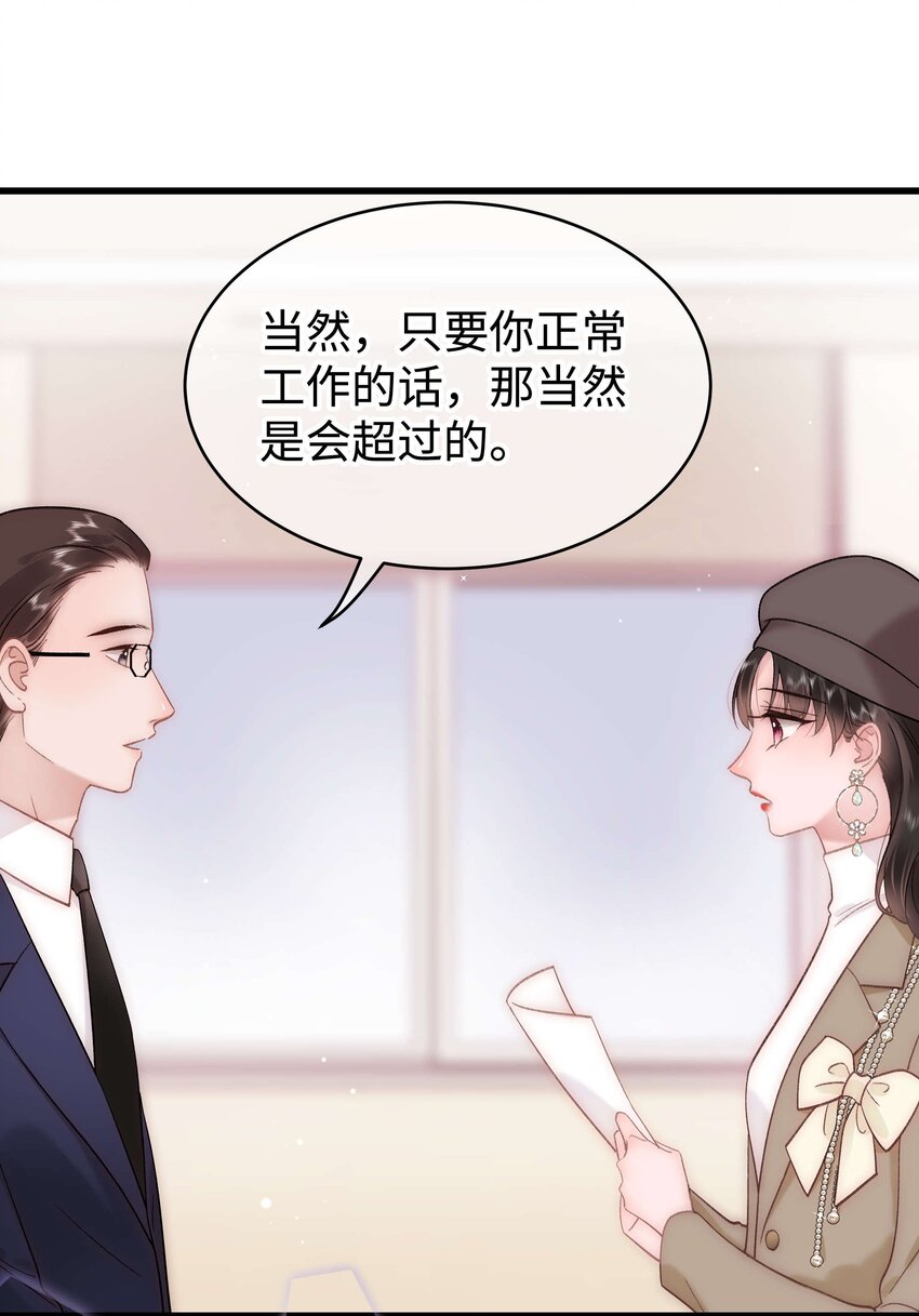 《职业粉丝》063 大快人心！ 第15页
