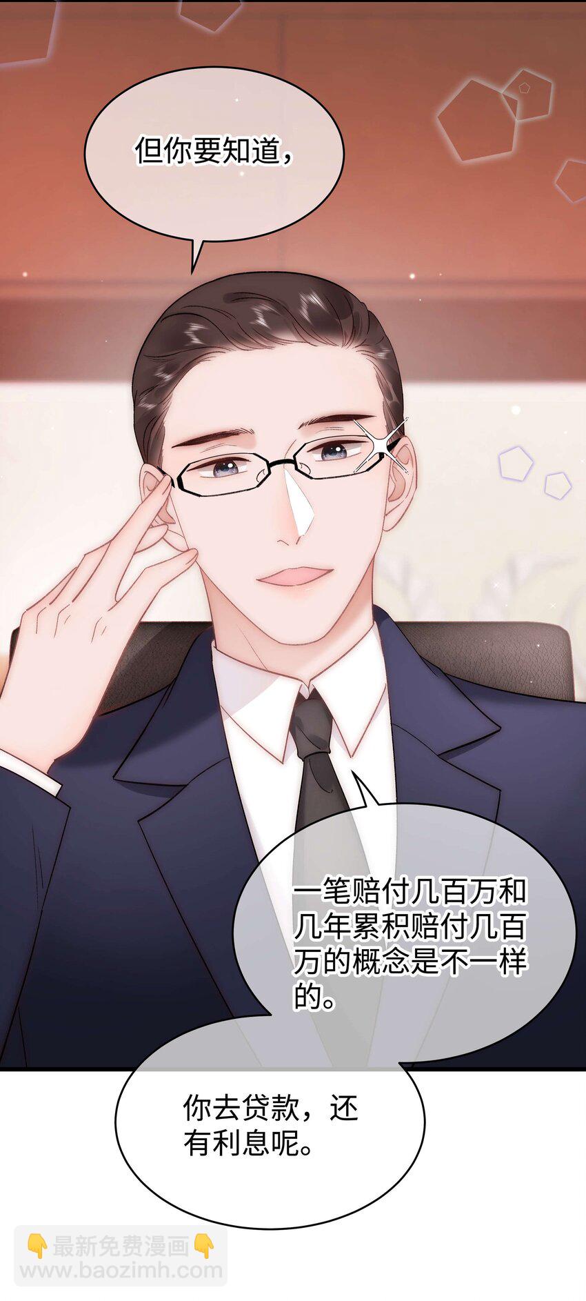 《职业粉丝》063 大快人心！ 第16页