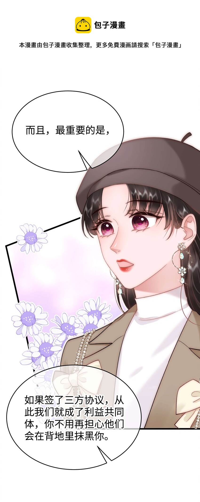 《职业粉丝》063 大快人心！ 第17页