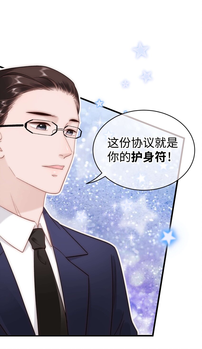 《职业粉丝》063 大快人心！ 第18页