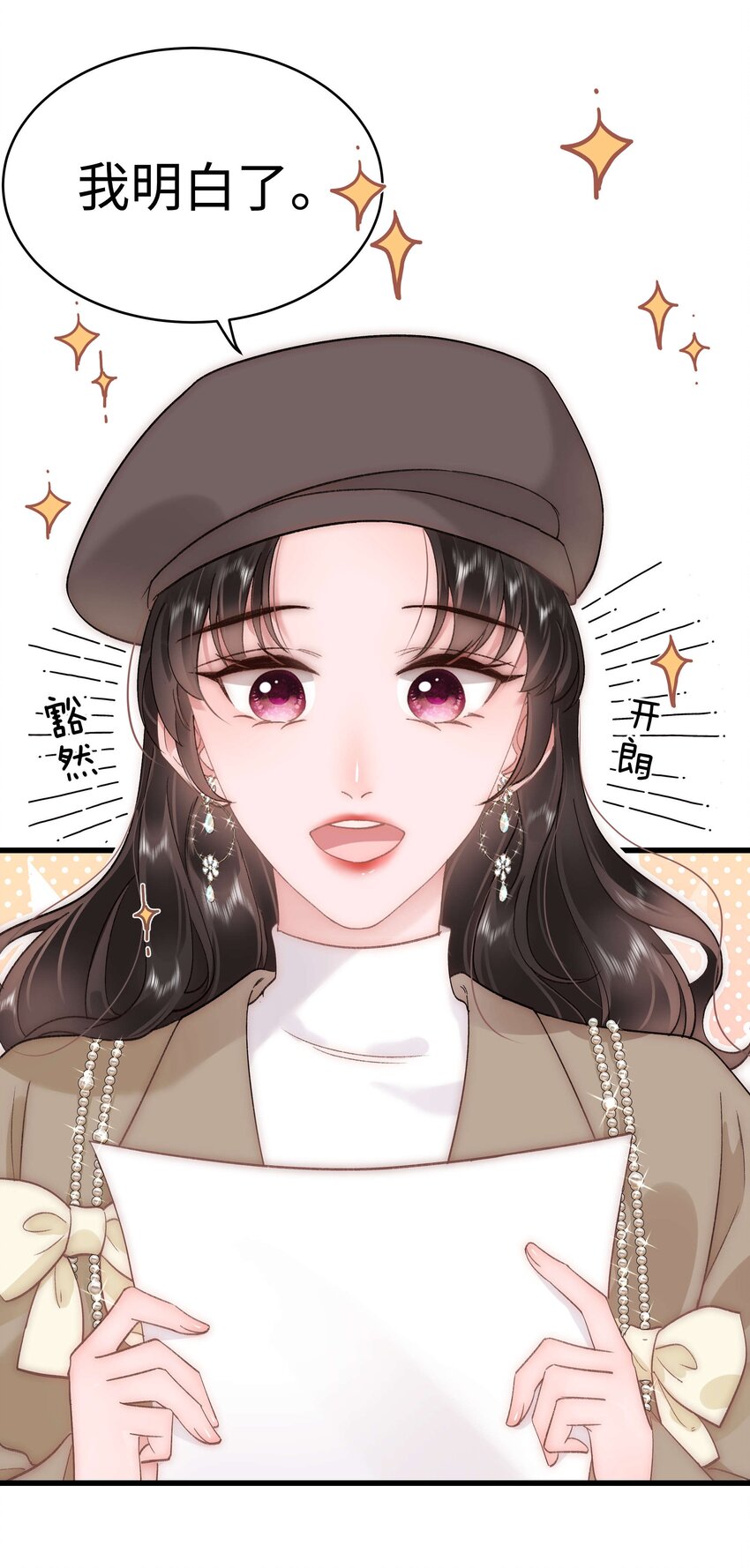《职业粉丝》063 大快人心！ 第19页
