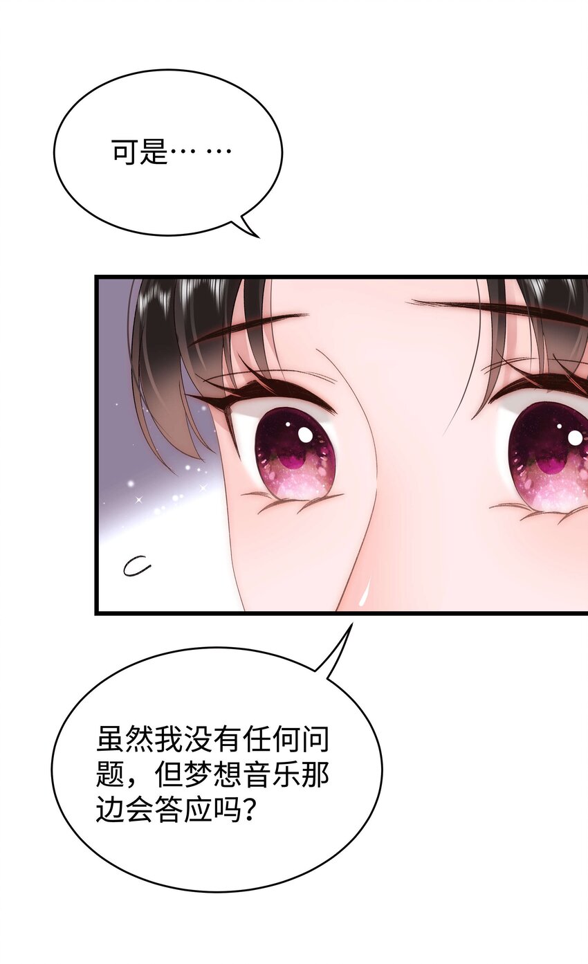 《职业粉丝》063 大快人心！ 第20页