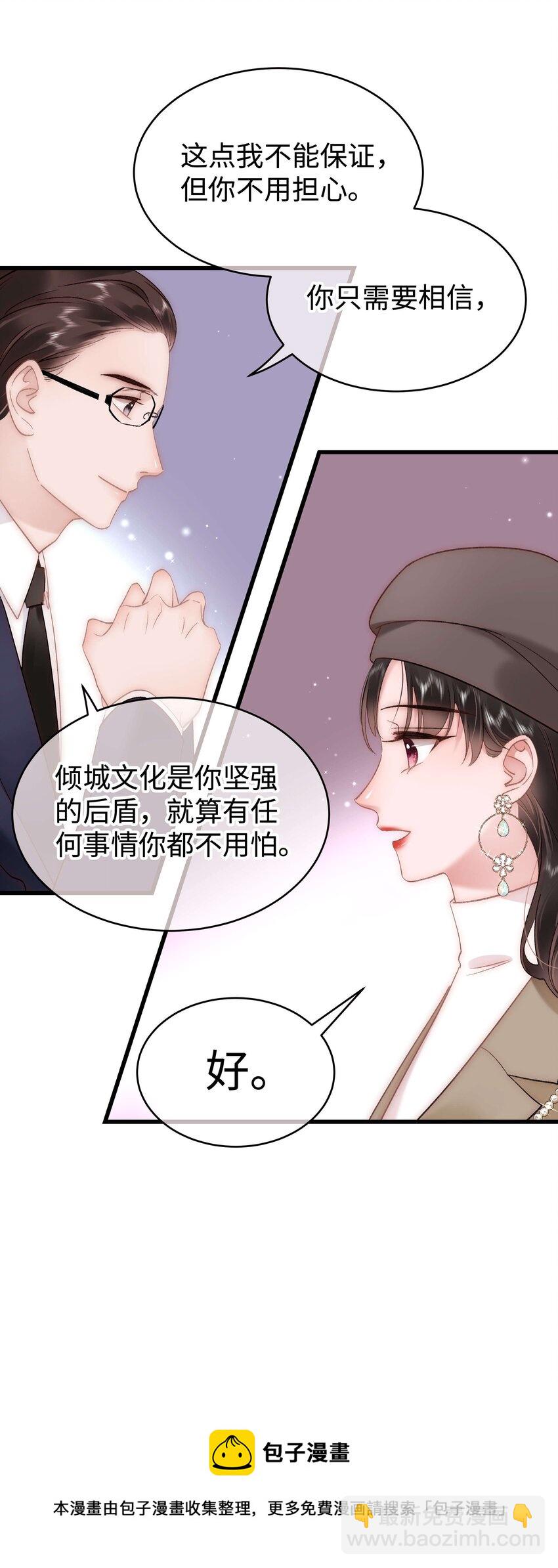 《职业粉丝》063 大快人心！ 第21页