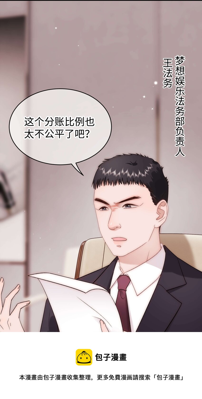 《职业粉丝》063 大快人心！ 第25页