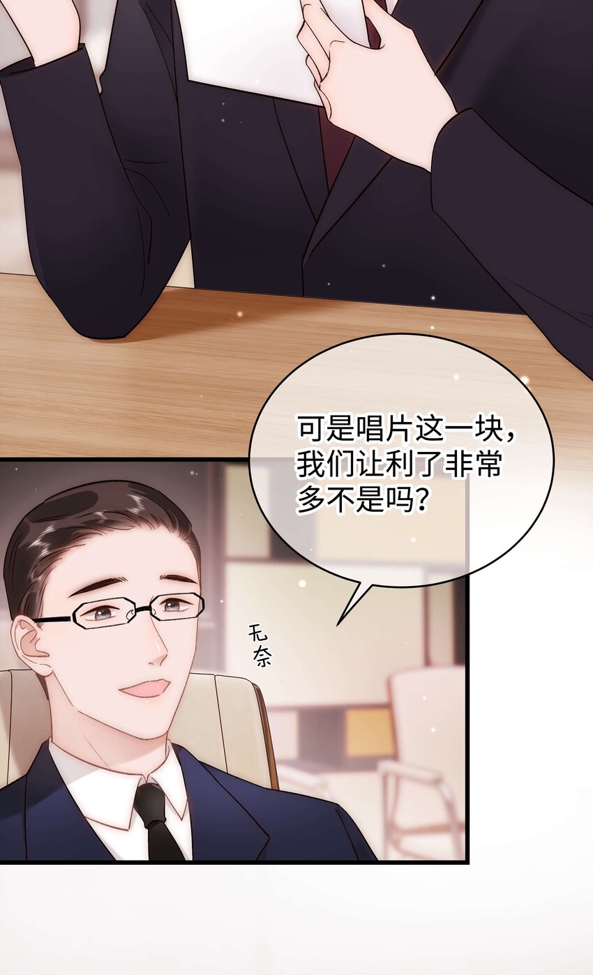《职业粉丝》063 大快人心！ 第26页