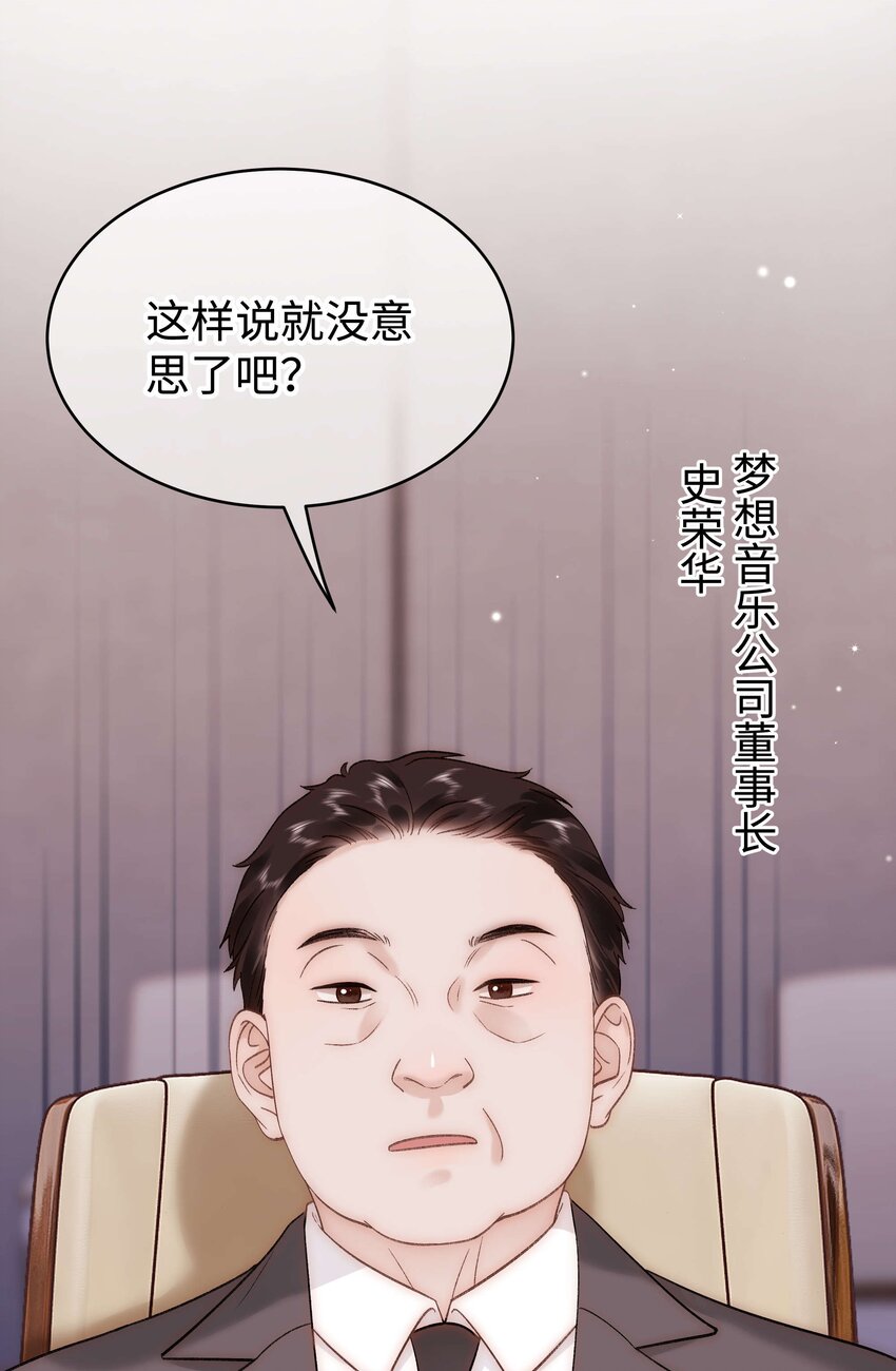 《职业粉丝》063 大快人心！ 第27页
