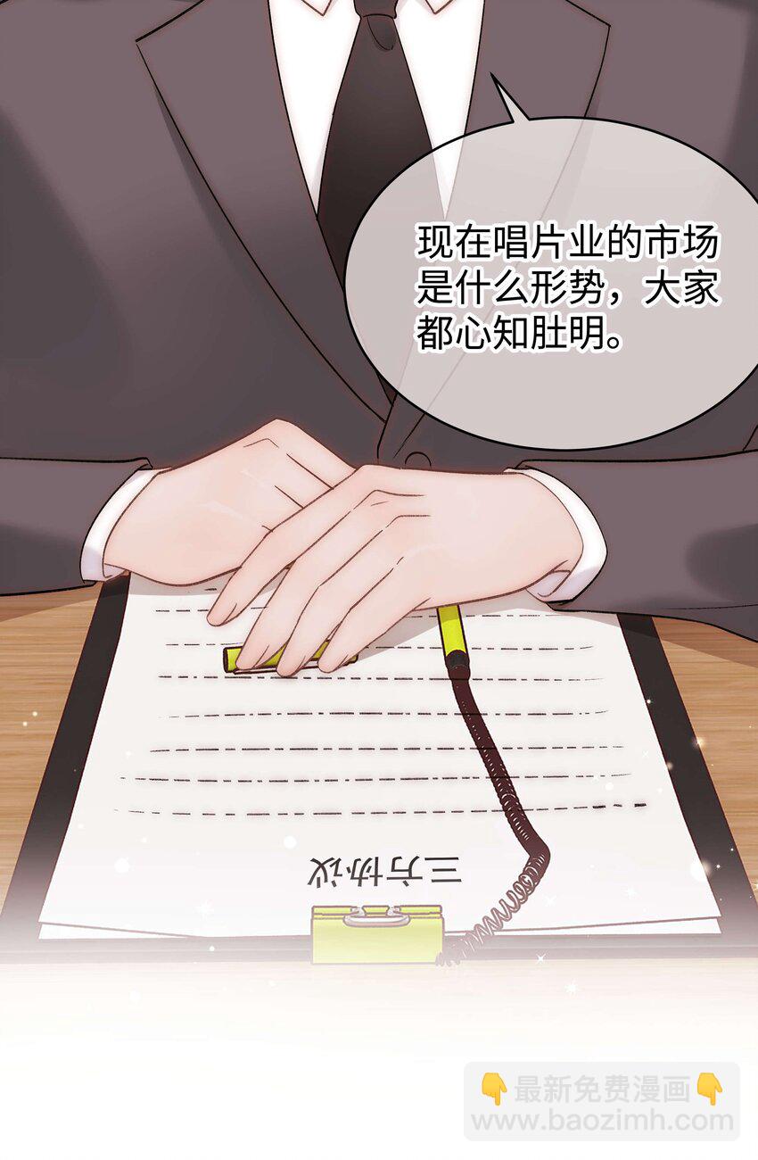 《职业粉丝》063 大快人心！ 第28页