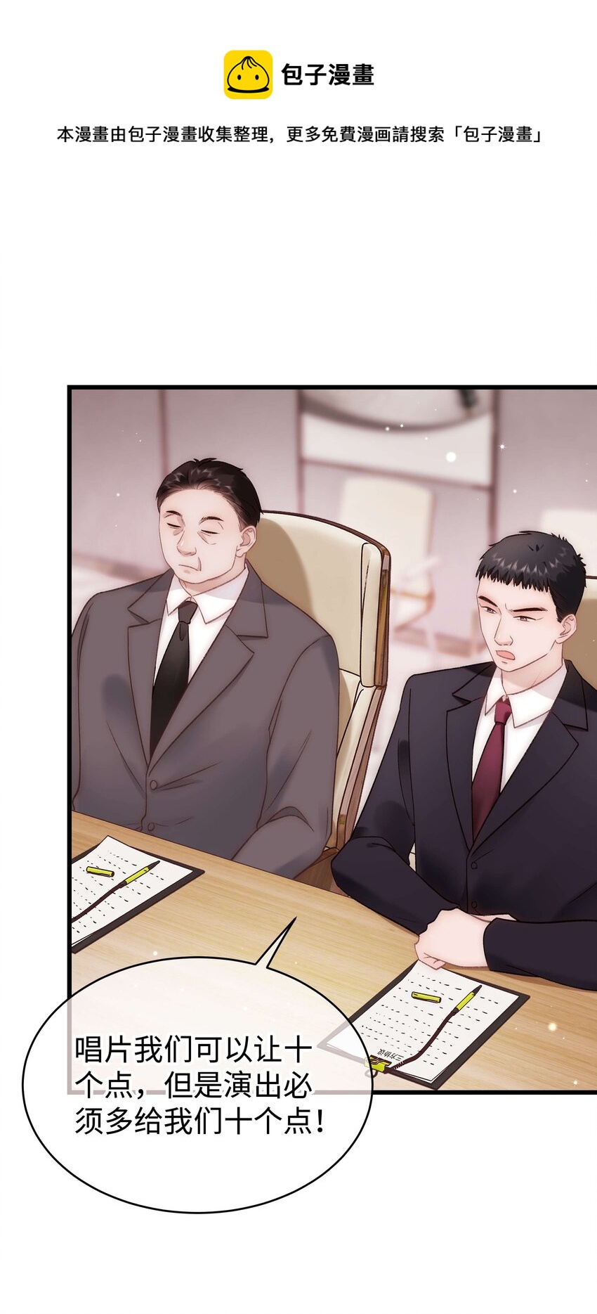 《职业粉丝》063 大快人心！ 第29页