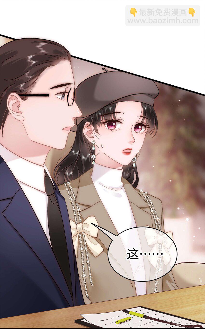 《职业粉丝》063 大快人心！ 第30页