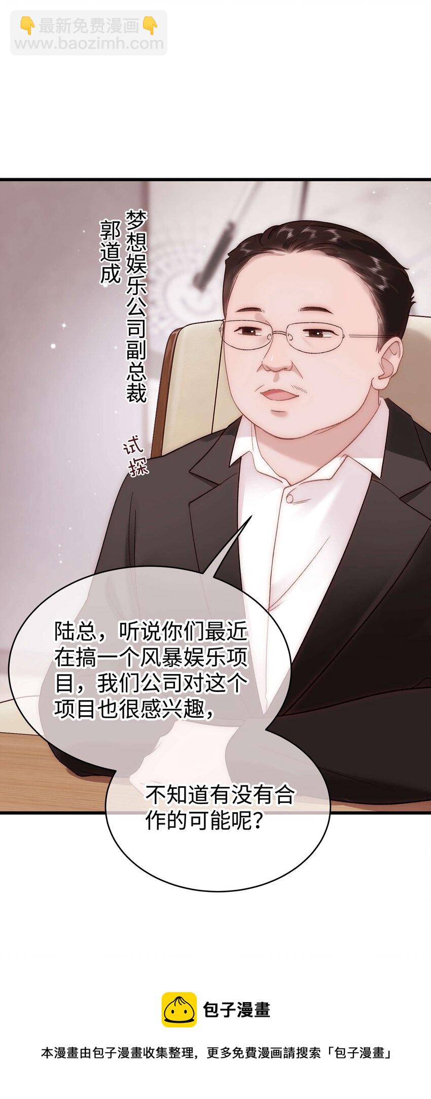 《职业粉丝》063 大快人心！ 第33页