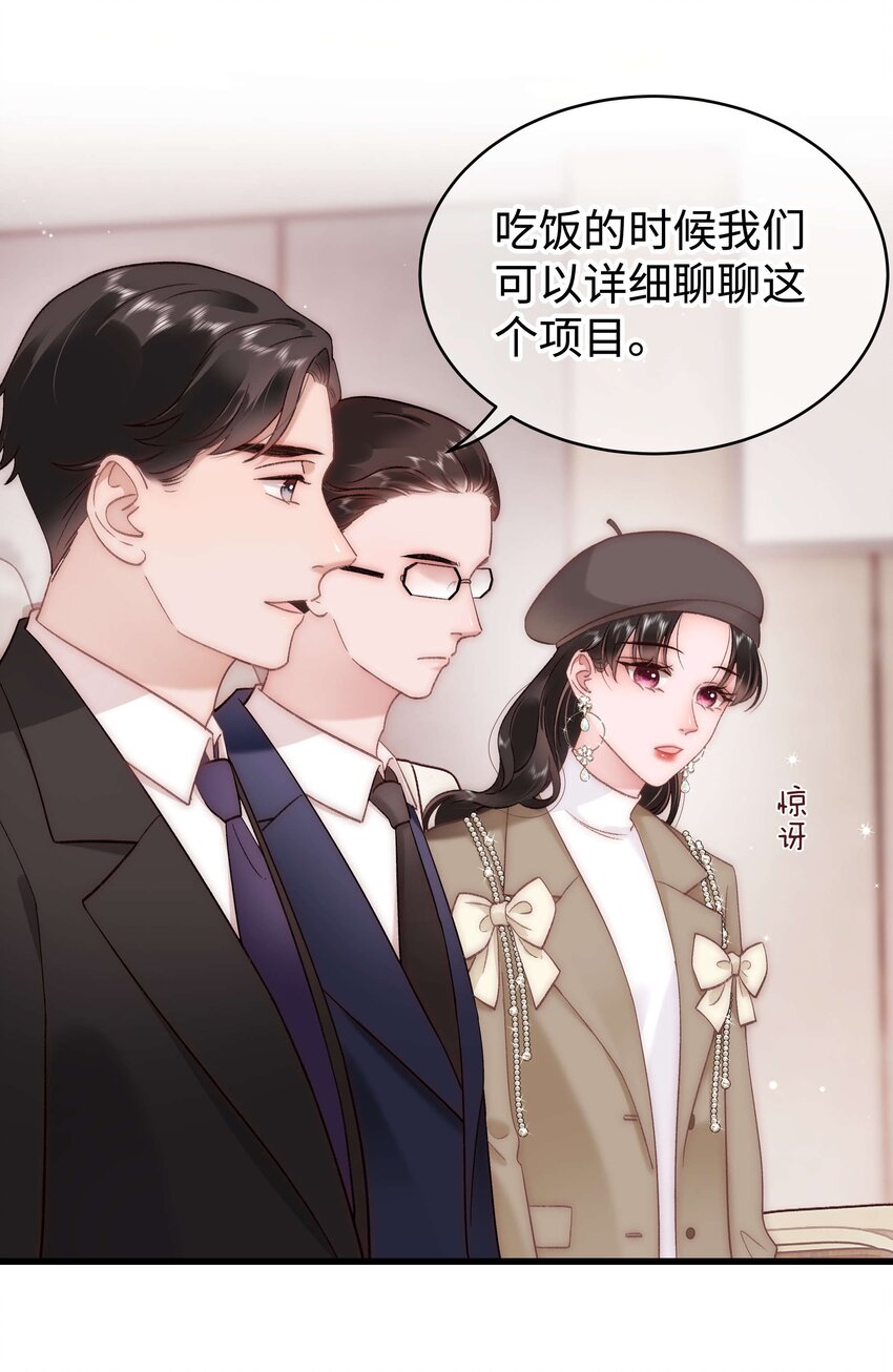 《职业粉丝》063 大快人心！ 第35页