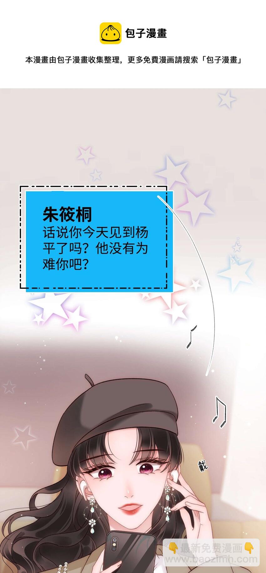 《职业粉丝》063 大快人心！ 第41页