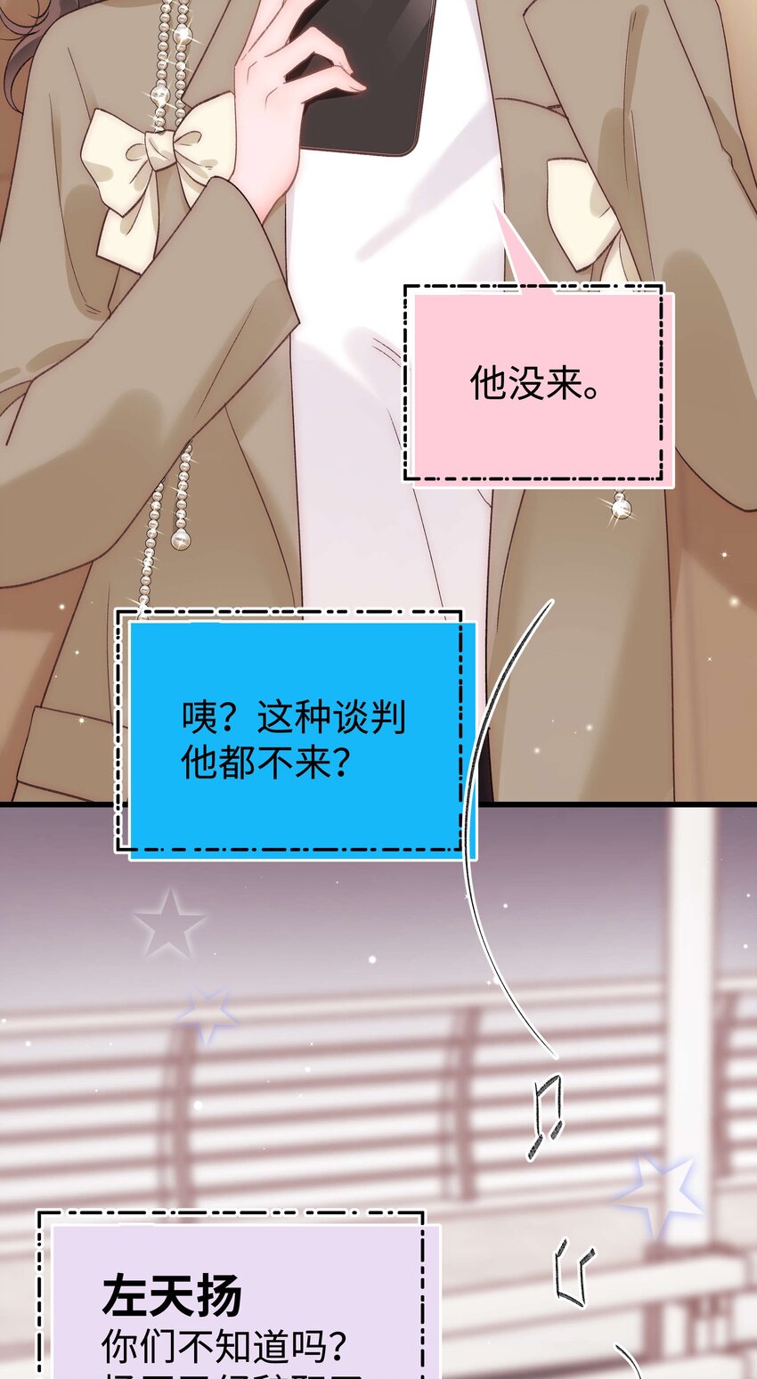 《职业粉丝》063 大快人心！ 第42页