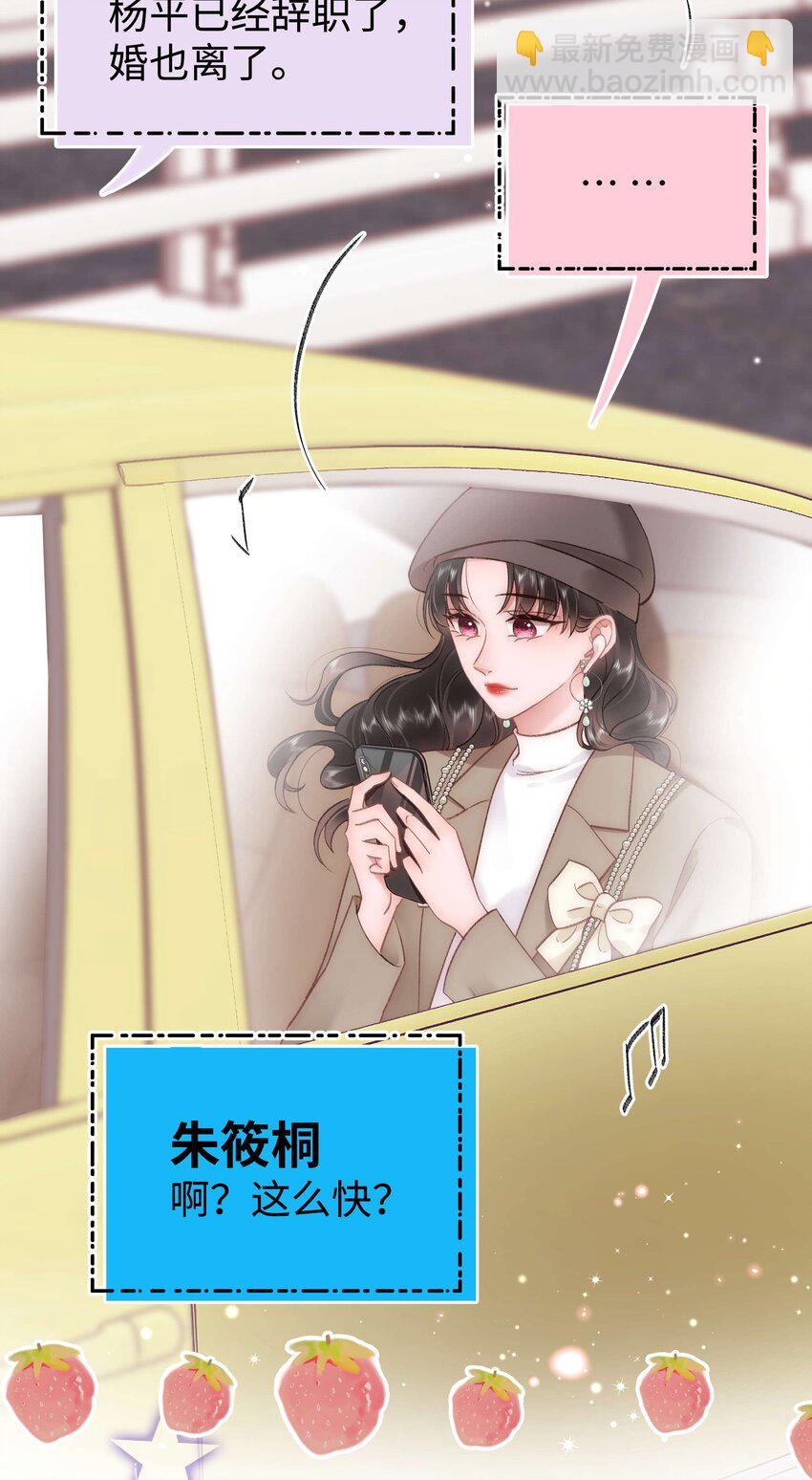 《职业粉丝》063 大快人心！ 第43页