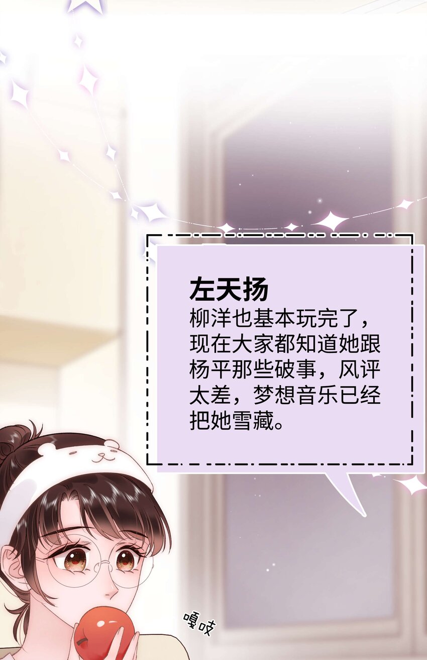 《职业粉丝》063 大快人心！ 第44页