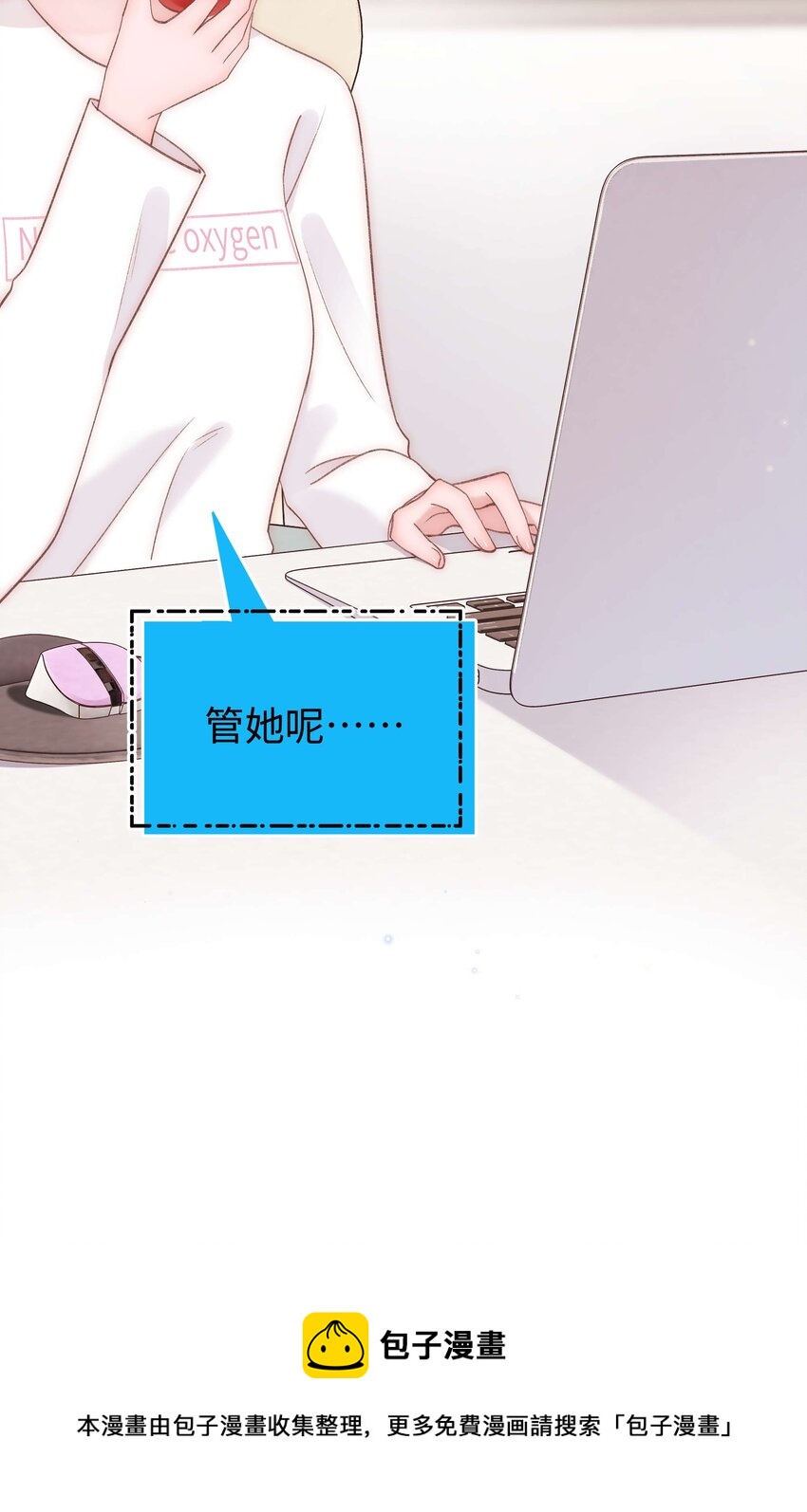 《职业粉丝》063 大快人心！ 第45页