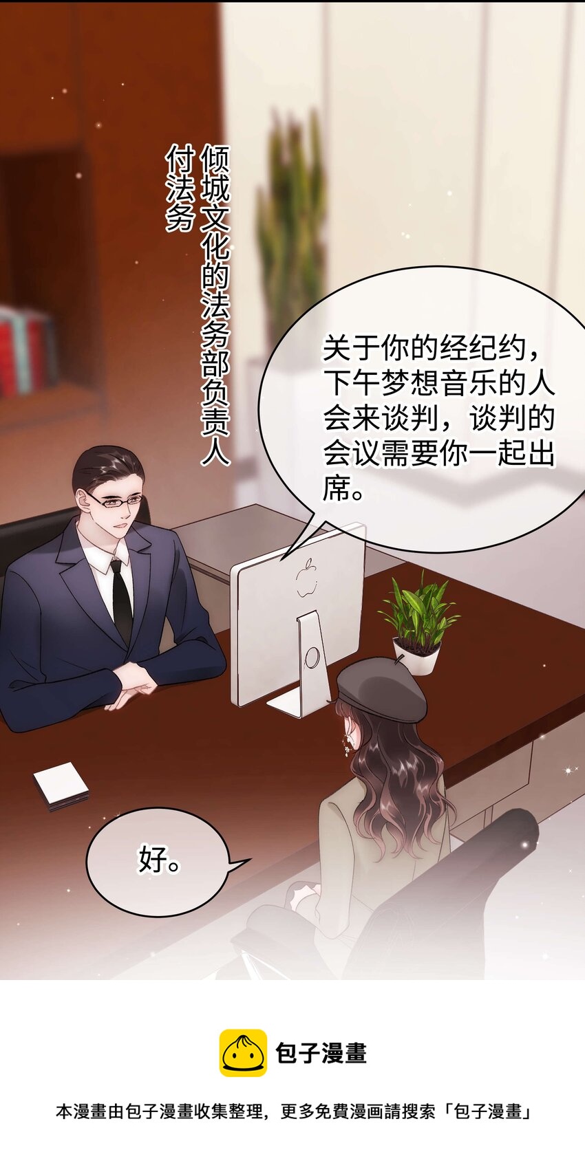 《职业粉丝》063 大快人心！ 第5页