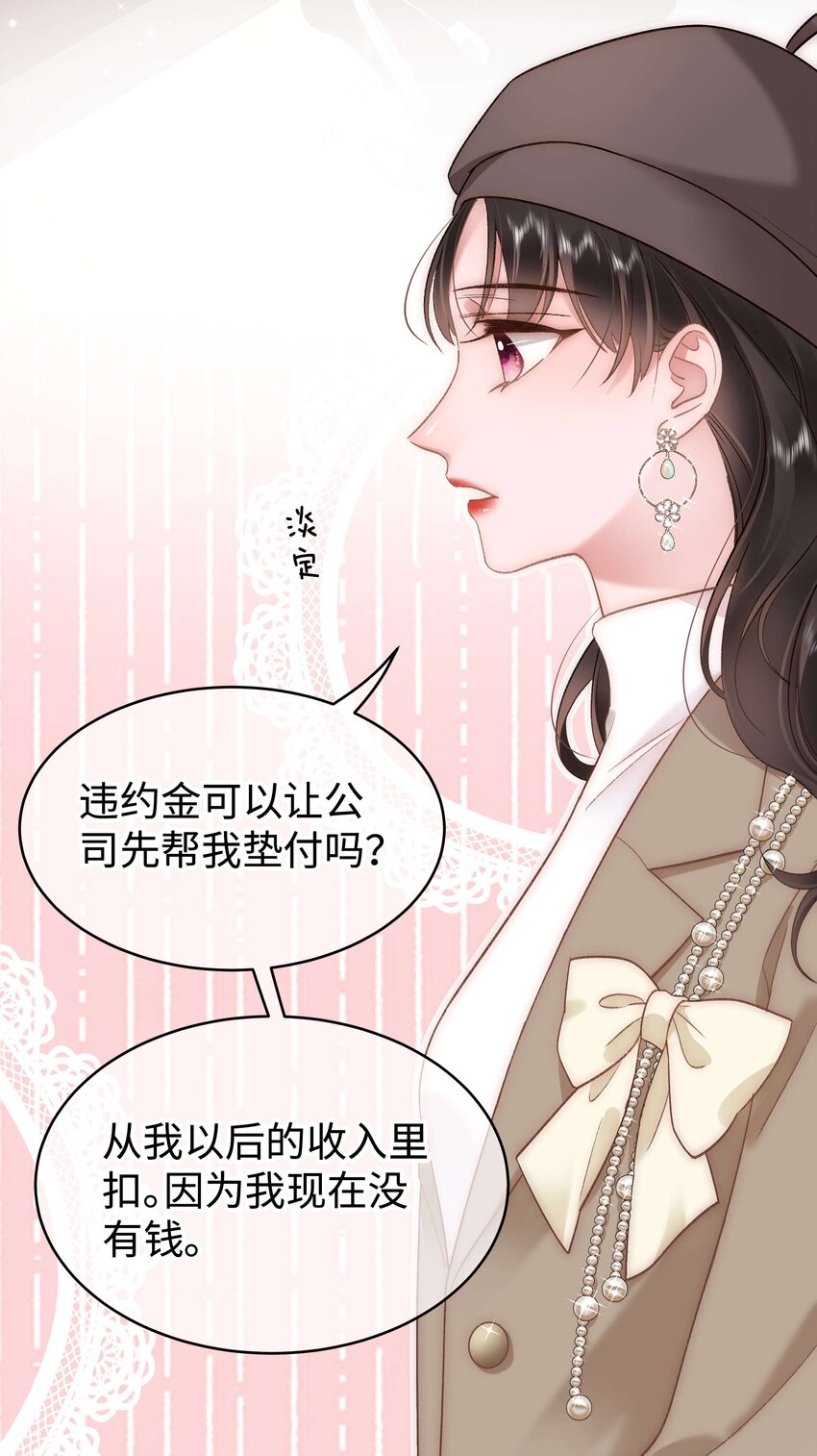 《职业粉丝》063 大快人心！ 第6页