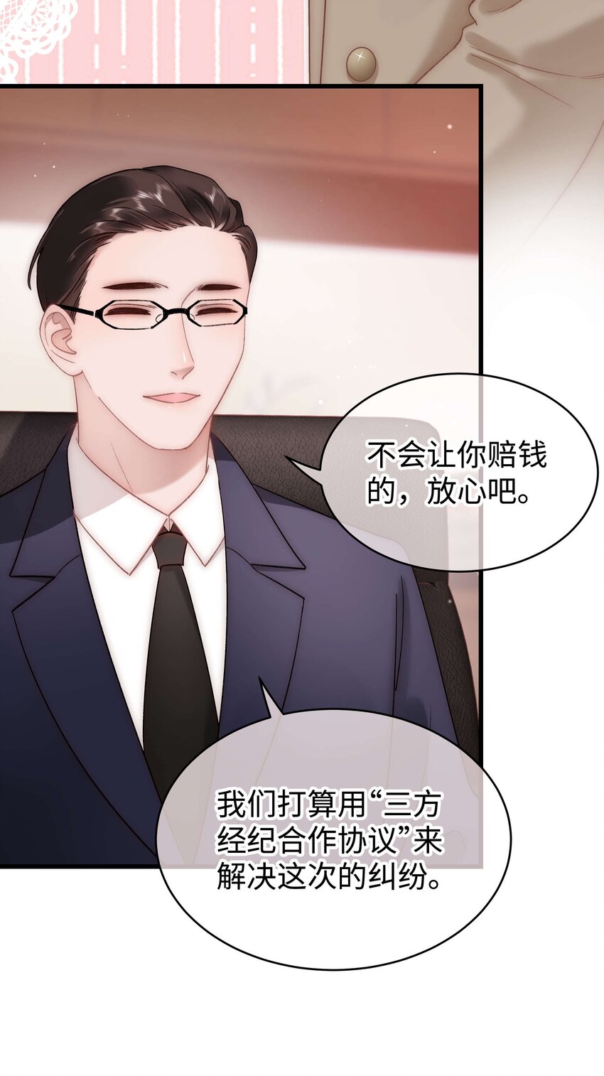 《职业粉丝》063 大快人心！ 第7页