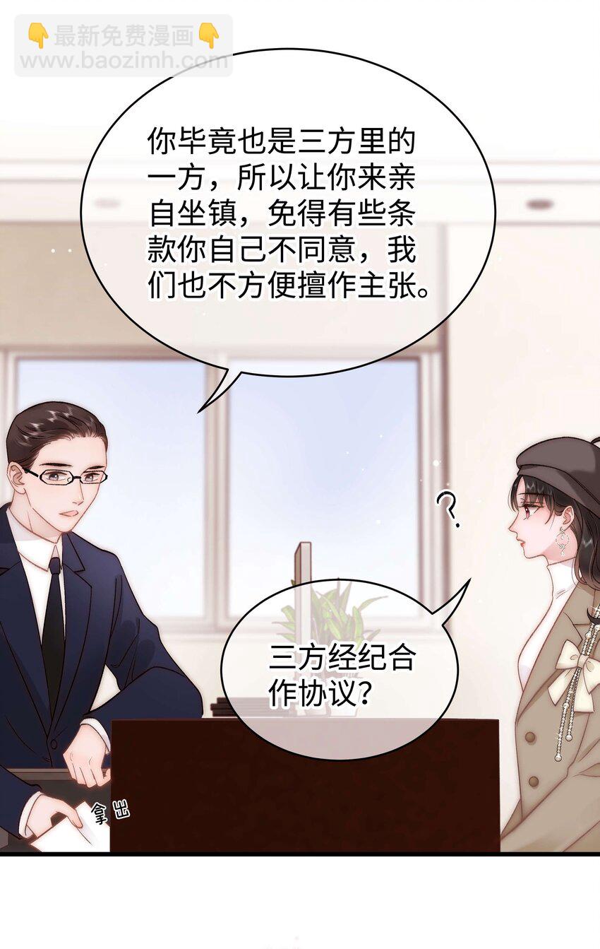 《职业粉丝》063 大快人心！ 第8页