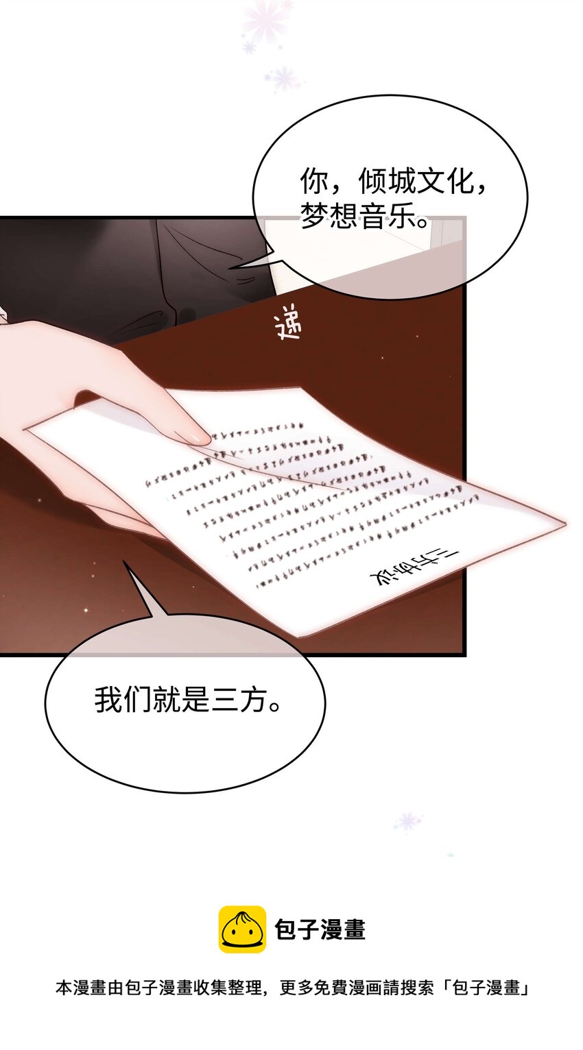 《职业粉丝》063 大快人心！ 第9页