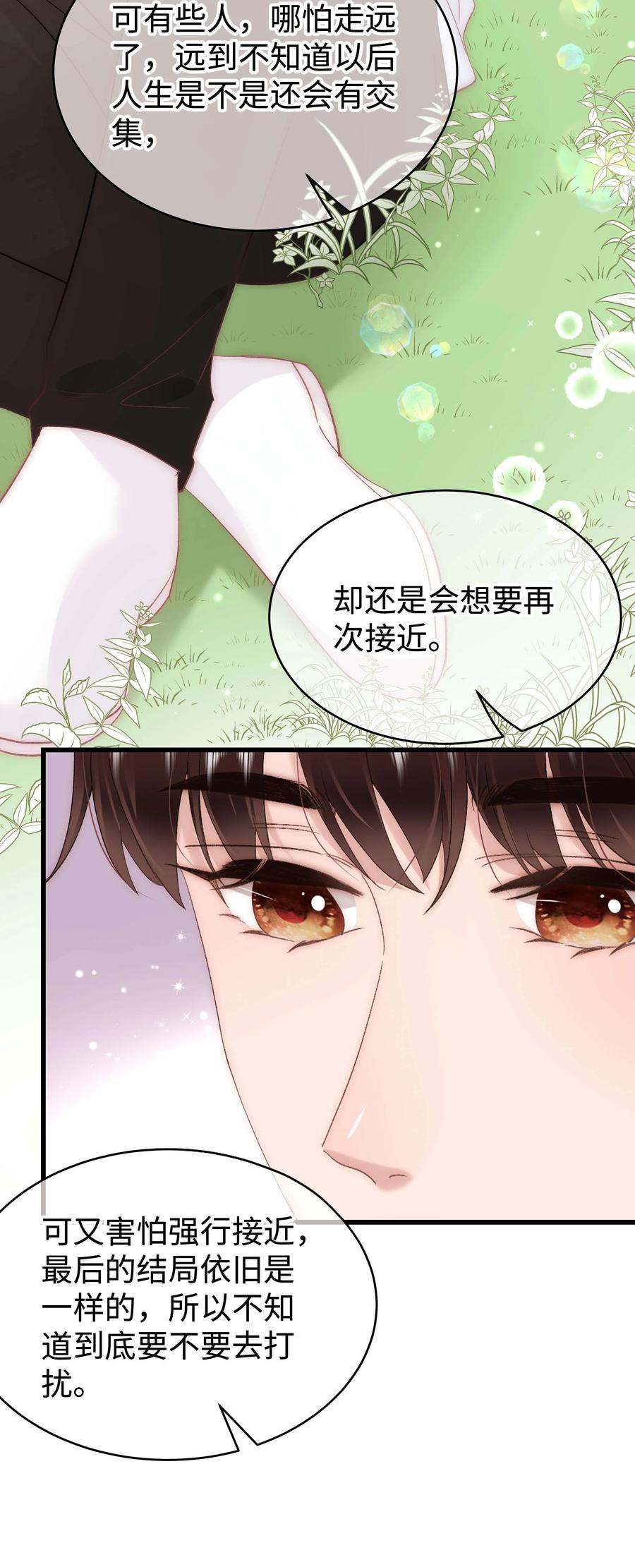 《职业粉丝》065 你是虞青晨的女友粉吗？ 第11页