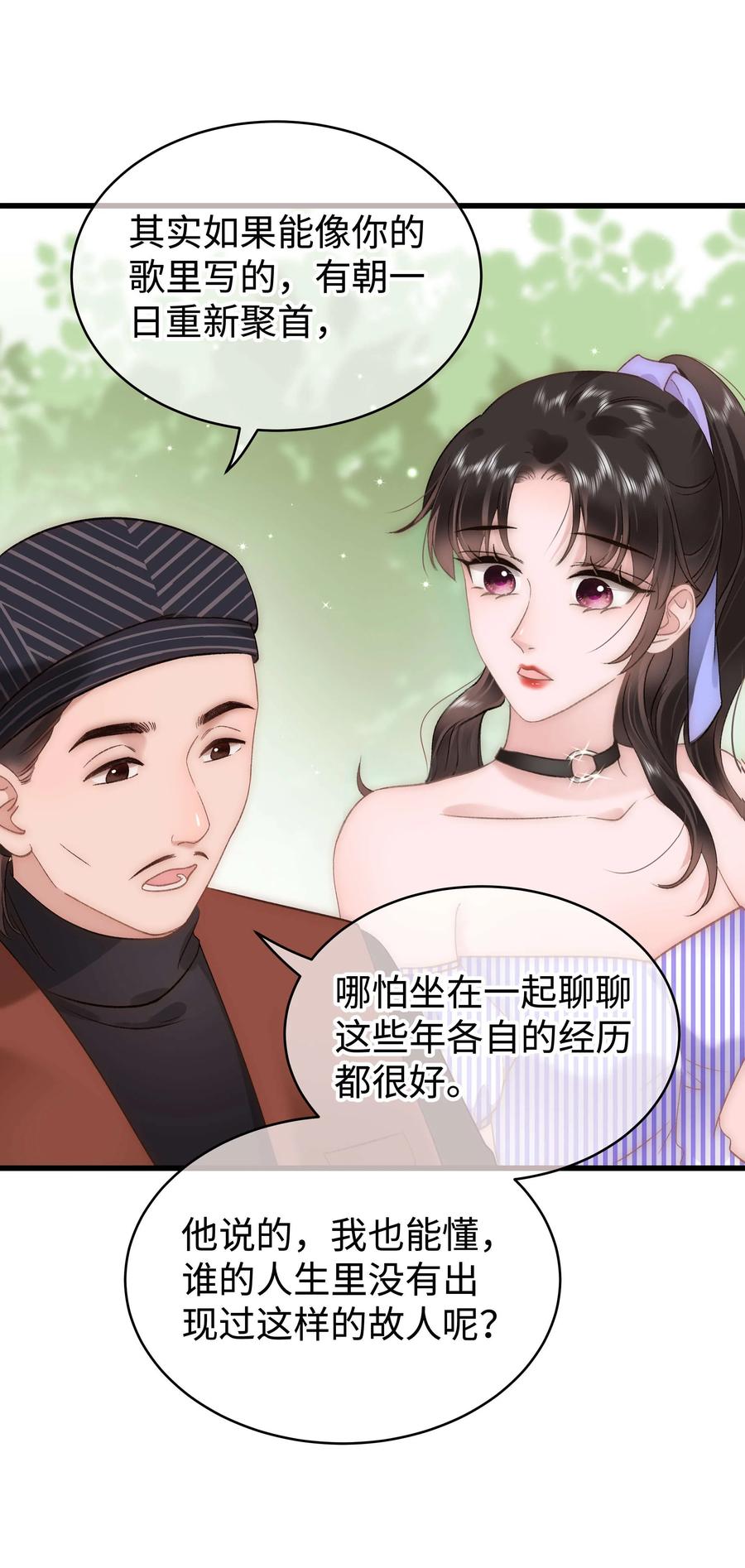 《职业粉丝》065 你是虞青晨的女友粉吗？ 第12页