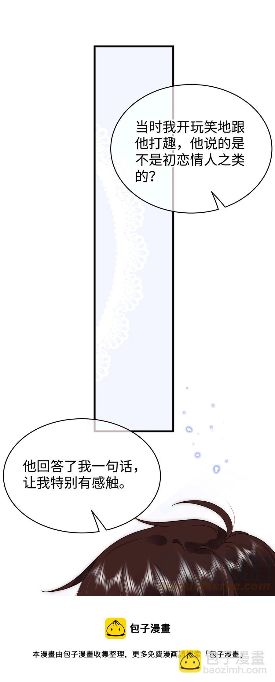 《职业粉丝》065 你是虞青晨的女友粉吗？ 第13页
