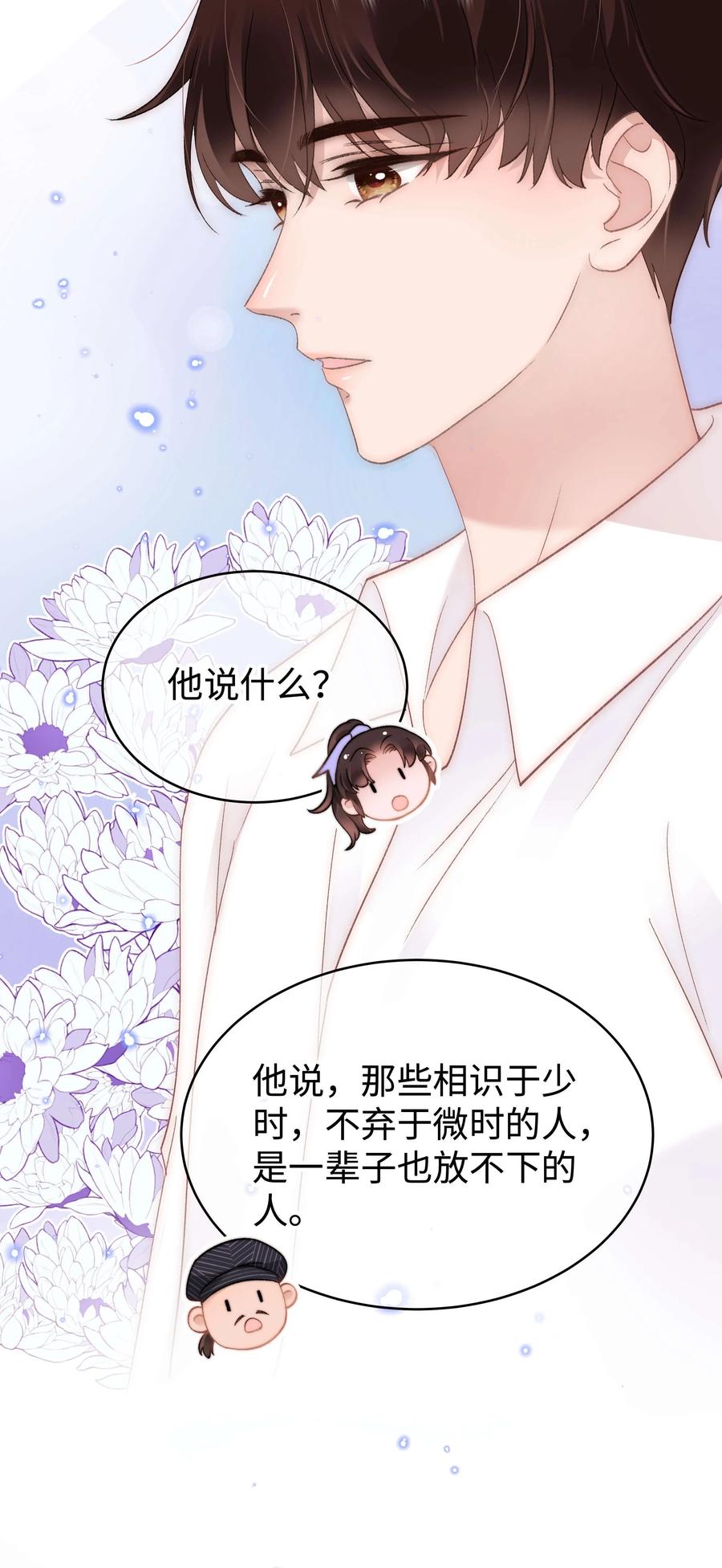 《职业粉丝》065 你是虞青晨的女友粉吗？ 第14页
