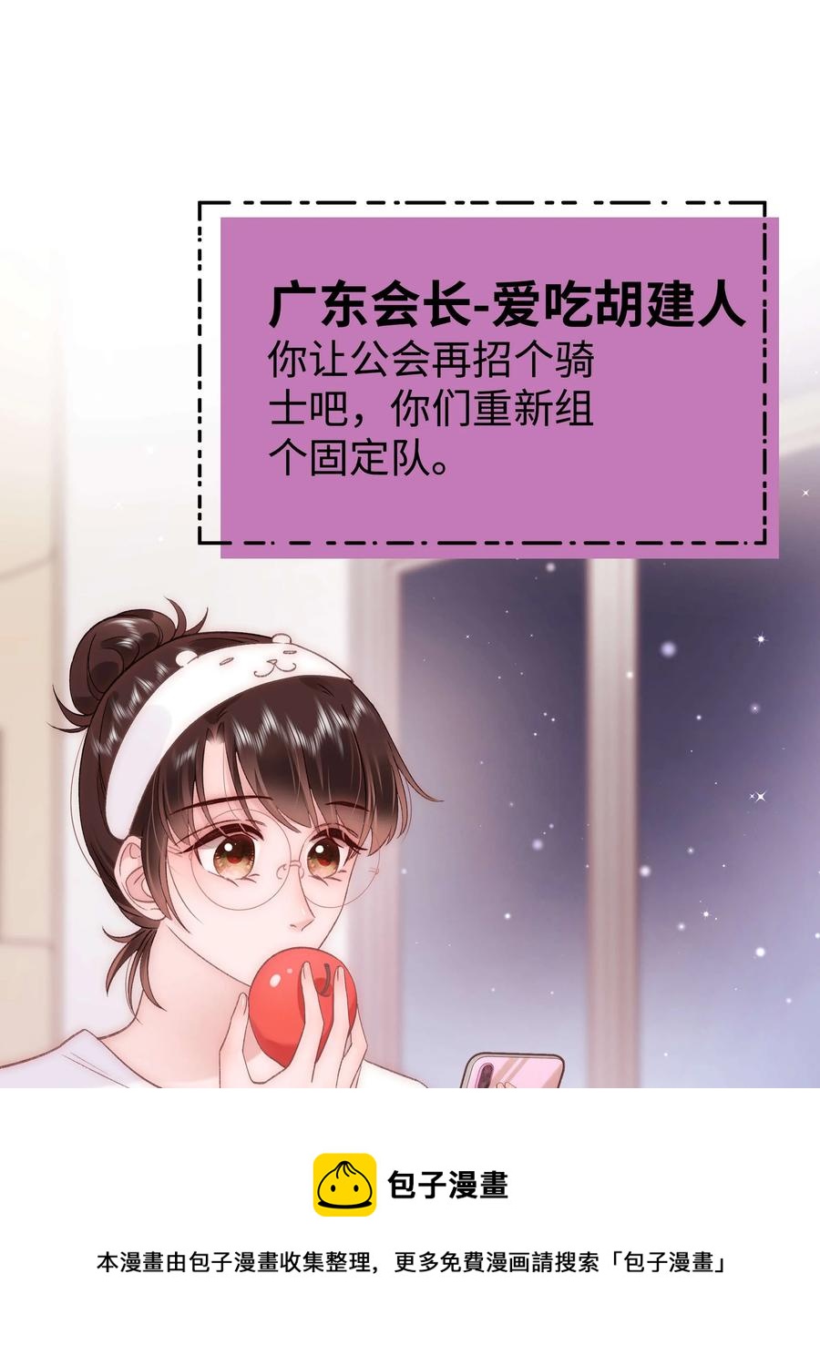 《职业粉丝》065 你是虞青晨的女友粉吗？ 第17页