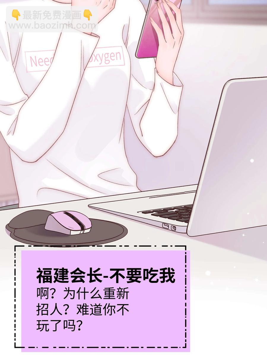 《职业粉丝》065 你是虞青晨的女友粉吗？ 第18页