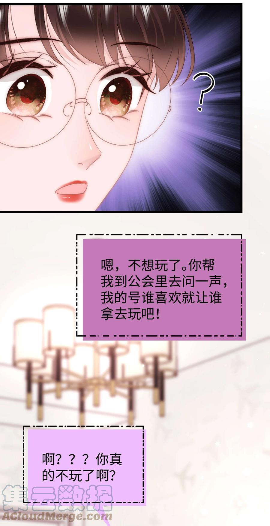 《职业粉丝》065 你是虞青晨的女友粉吗？ 第19页