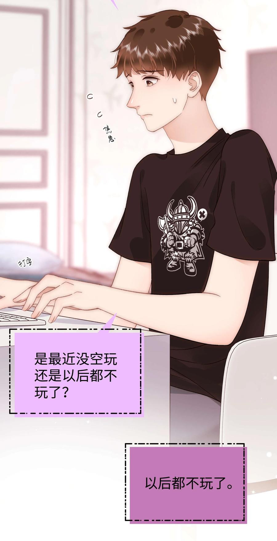 《职业粉丝》065 你是虞青晨的女友粉吗？ 第20页