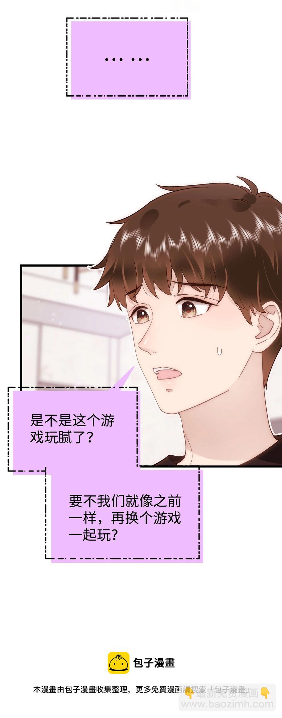 《职业粉丝》065 你是虞青晨的女友粉吗？ 第21页