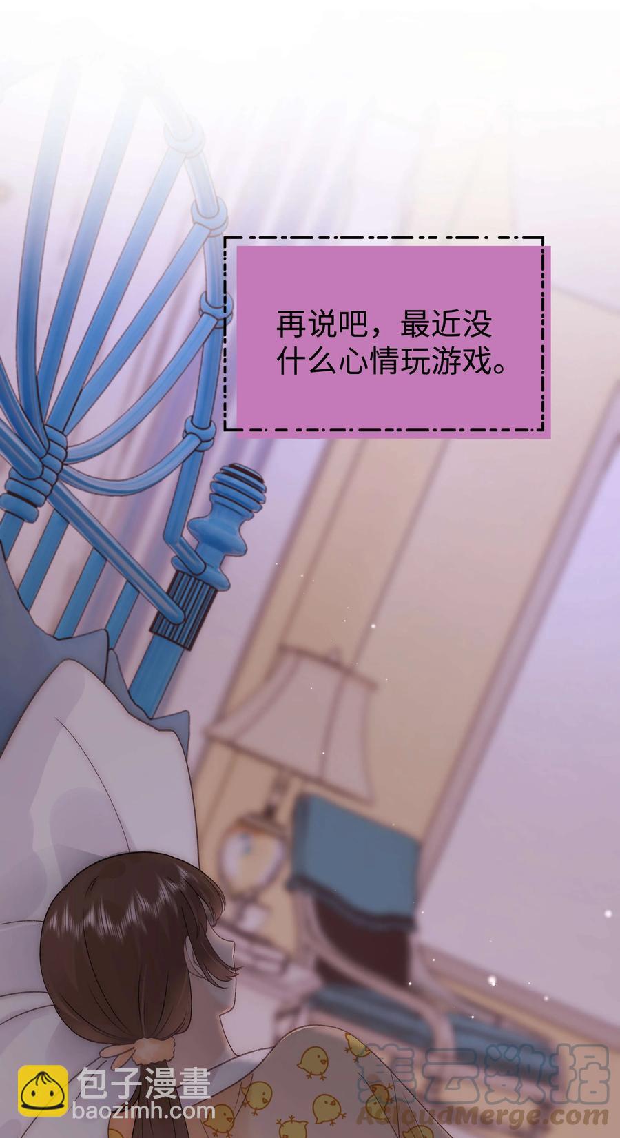 《职业粉丝》065 你是虞青晨的女友粉吗？ 第22页